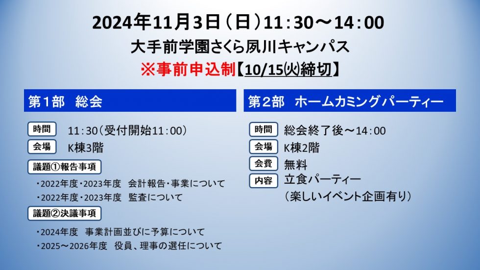 第３回　総会開催のご案内