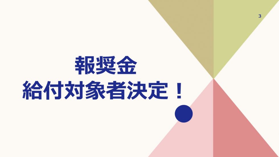 2024年度　大手前学園校友会報奨金の給付対象者が2名決定いたしました